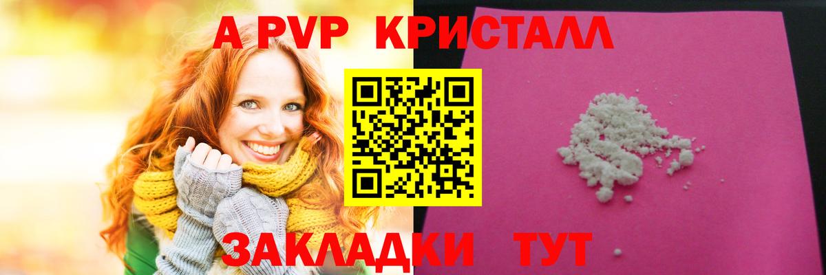 А ПВП VHQ Дальнереченск