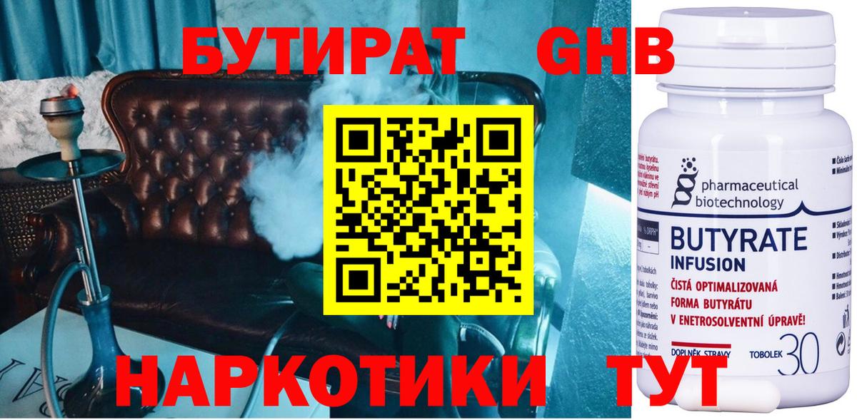 Дальнереченск  БУТИРАТ 1.4BDO  Вход с VPN 