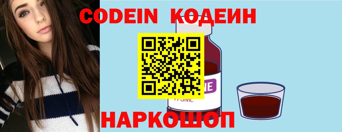 Кодеиновый сироп Lean напиток Lean (лин)  Вход с VPN  Кодеиновый сироп Lean Purple Drank  Дальнереченск 