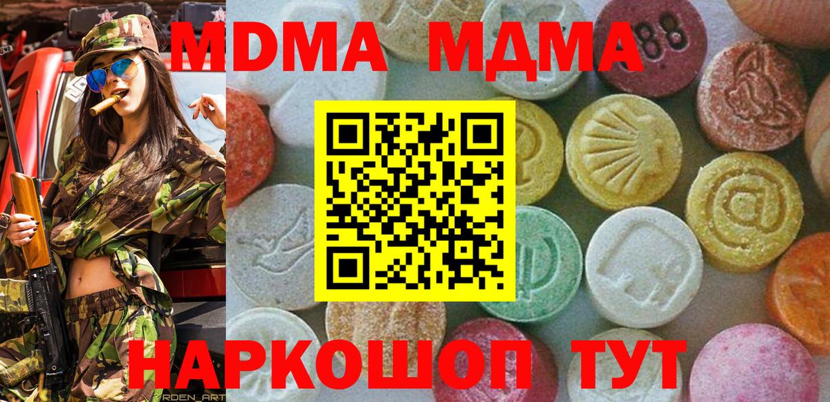 Дальнереченск  МДМА crystal  Вход с VPN  МДМА кристаллы 