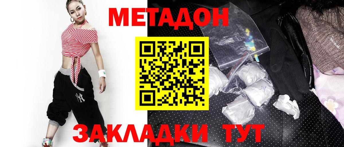 МЕТАДОН белоснежный Дальнереченск