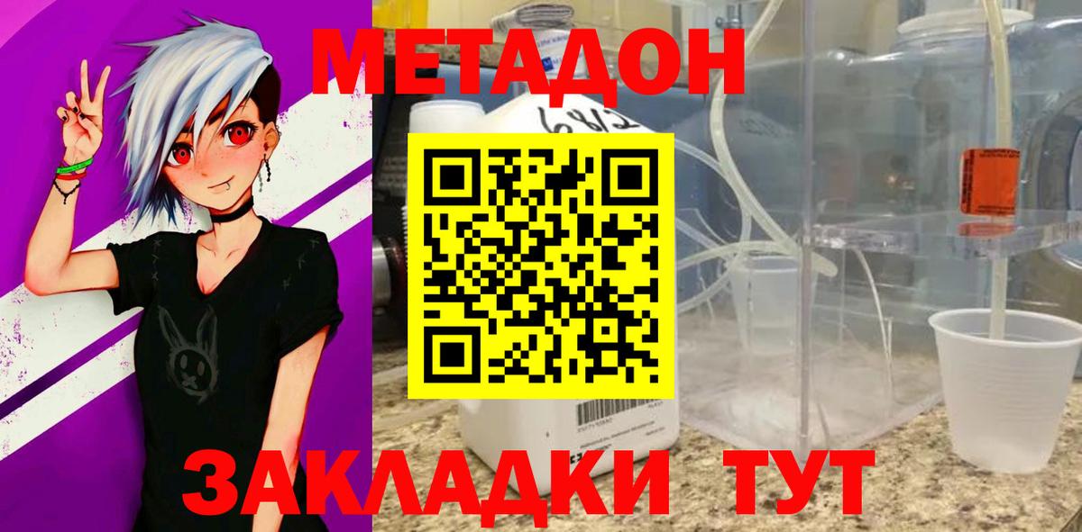   ТОР  Вход с VPN  Дальнереченск  МЕТАДОН methadone 