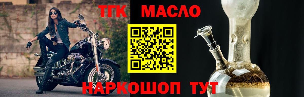 Дистиллят ТГК вейп с тгк Дальнереченск