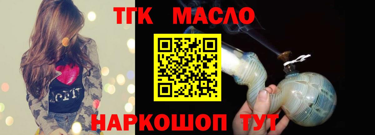 ТГК гашишное масло  Вход с VPN  наркотики  Дистиллят ТГК THC oil  Дальнереченск 